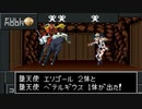 【真・女神転生II】実況プレイ53