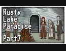 【Rusty Lake Paradise】実家(島)に降りかかった災いを処理する謎解きゲーム Part7