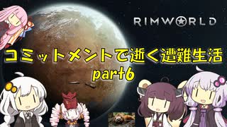 【Rim World】コミットメントモードで逝く遭難生活　#6