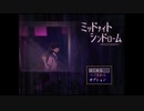 【実況】JKとこっくりさん【ミッドナイトシンドローム：体験版】前編