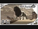 【NieR Replicant】ロック（なーさん実況）
