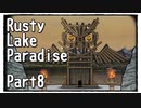 【Rusty Lake Paradise】実家(島)に降りかかった災いを処理する謎解きゲーム Part8