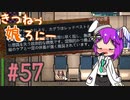 【RimWorld 1.1】きつねっ娘ろにー #57【ゆっくり実況】