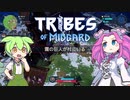 【tribes of midgard】大いなる冬を15日生き延びる 北欧ずんだめたん 【VOICEVOX実況】