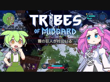 【tribes of midgard】大いなる冬を15日生き延びる 北欧ずんだめたん 【VOICEVOX実況】