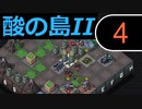 【実況】大所帯なInto the Breach #4