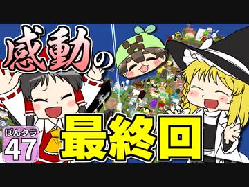 【マイクラ】ランドマークで にっぽんクラフト #47【ゆっくり実況】【群馬県】
