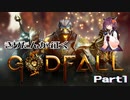 Part1 きりたんが征くGodfall【ゴッドフォール】