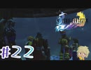 【FF10】ファイナルファンタジーXを初見実況してやんよ！　part22【final fantasy X】