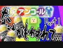 【Vtuberゲーム配信】Part1塊魂アンコール ストゼロ縛り〜なにもかもわすれて〜Nintendo Switch