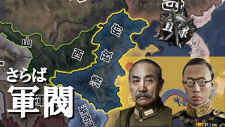 【HoI4KR】大清帝国で軍閥無き中華を！（前編）【ゆっくり実況プレイ】