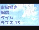 お絵描き配信タイムラプス１３「夏、夢少女」