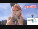 【FF13☆part66】FF中級者がFINAL FANTASYシリーズ1から楽しく実況プレイ♪