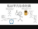 【GUMI】私は平凡な会社員【オリジナル曲】【仕事の歌】