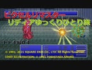 【ＦＦ４ゆっくり実況4/6】リディアひとり旅