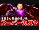 【2人実況】乱闘という名の潰し合い スマブラSP対戦実況part38