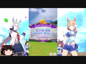 【ウマ娘】ヴァルゴ杯二日目