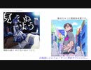 思い立ったから『明けない夜に閨で想う』を歌ってみた【なぎ助】
