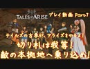 【ゆっくり実況】テイルズの古参が、アライズをやるよ！ Part7～切り札は我等！ 敵の本拠地へ乗り込め！