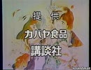 ミラクル☆ガールズ 本放送時のCM集(1993.10.15)