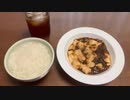 【初投稿】夏バテ気味のルルーシュが四川麻婆豆腐をただ食すだけの動画【声真似】【料理】