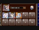 第七回人気闘兵 強襲ミッション【千年戦争アイギス 英雄王+ソラス+未覚醒イベユニ白以下】