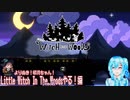 よりぬき！卯月ちゃん！【Little Witch in the Woods[Demo版]編】