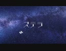 【にじさんじ人力】ステラ【剣持刀也】