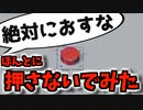 「絶対に押すな」と言われたときあなたならどうする？『Please, Don't Touch Anything』