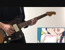 【Sheepret! / TOKOTOKO(西沢さんP)】 ギター弾いてみた