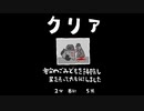 毎日駆逐マン　59日目【2分8秒5死】