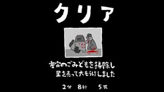 毎日駆逐マン　59日目【2分8秒5死】