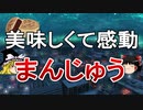 『ひみつの食グルメ豆知識01』まんじゅうを詳しく解説。いろんなまんじゅうがあるけれど、作り方・材料は様々。