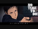 【MAD】閃光のハサウェイ 007風予告編