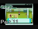 【実況】ポケットモンスターエメラルドを縛ってやってみた！プレイPart11