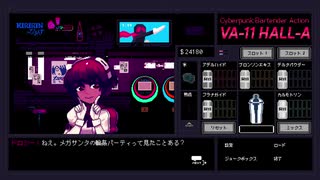 VA-11 Hall-A -ヴァルハラ-その35【ゲーム実況】