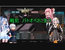 戦犯　バトオペ2に立つ！9