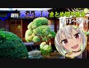 【にじさんじ切り抜き】葉山悲鳴強化週間【週刊葉山9月13日～9月19日号】
