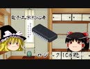 【ゆっくり電子工作】電子工作初心者がロジックICで遊んでみる　