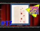 【Yuppie Psycho】実況プレイ＃17　豆腐サバイバーかな？