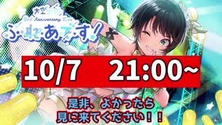 【切り抜き】朗報！大空スバル3周年記念ライブの日程が決定！おめでとう！！【ホロライブ/大空スバル】