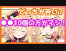 はあちゃまが●●10個の方がマシだと豪語するお茶を生み出す桃鈴ねね