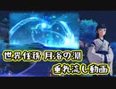 【原神】モブキャラの中で一番好きなキャラかも…【ゆっくり実況】