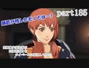 究極鼻声実況者がFE風花雪月をマイペースに実況してみたpart185