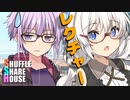 シャッフルシェアハウス＃299【VOICEROID劇場】