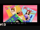 【ダブルキャスト】やってみたかったやるドラをやるどら  【実況】part13