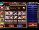 千年戦争アイギス 第七回人気闘兵決定戦：OP～強襲ミッション【300体×アルセーヌ級×撃破1体放置×ちびオーガスタ】