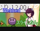 かわいいクモたんからスライムたんになり大冒険　Webbed　実況プレイ【東北きりたん実況】Part.4