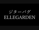 【全部俺】「ジターバグ」自分で弾いて歌ってみた【off vocal配布】