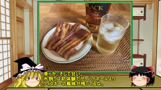 【ゆっくり】ほろ酔い霊夢がお酒を紹介Part49(ブラックニッカ リッチブレンド)